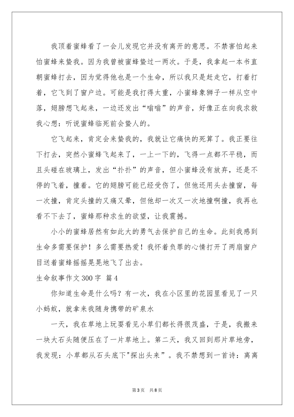 生命叙事作文300字锦集9篇_第3页