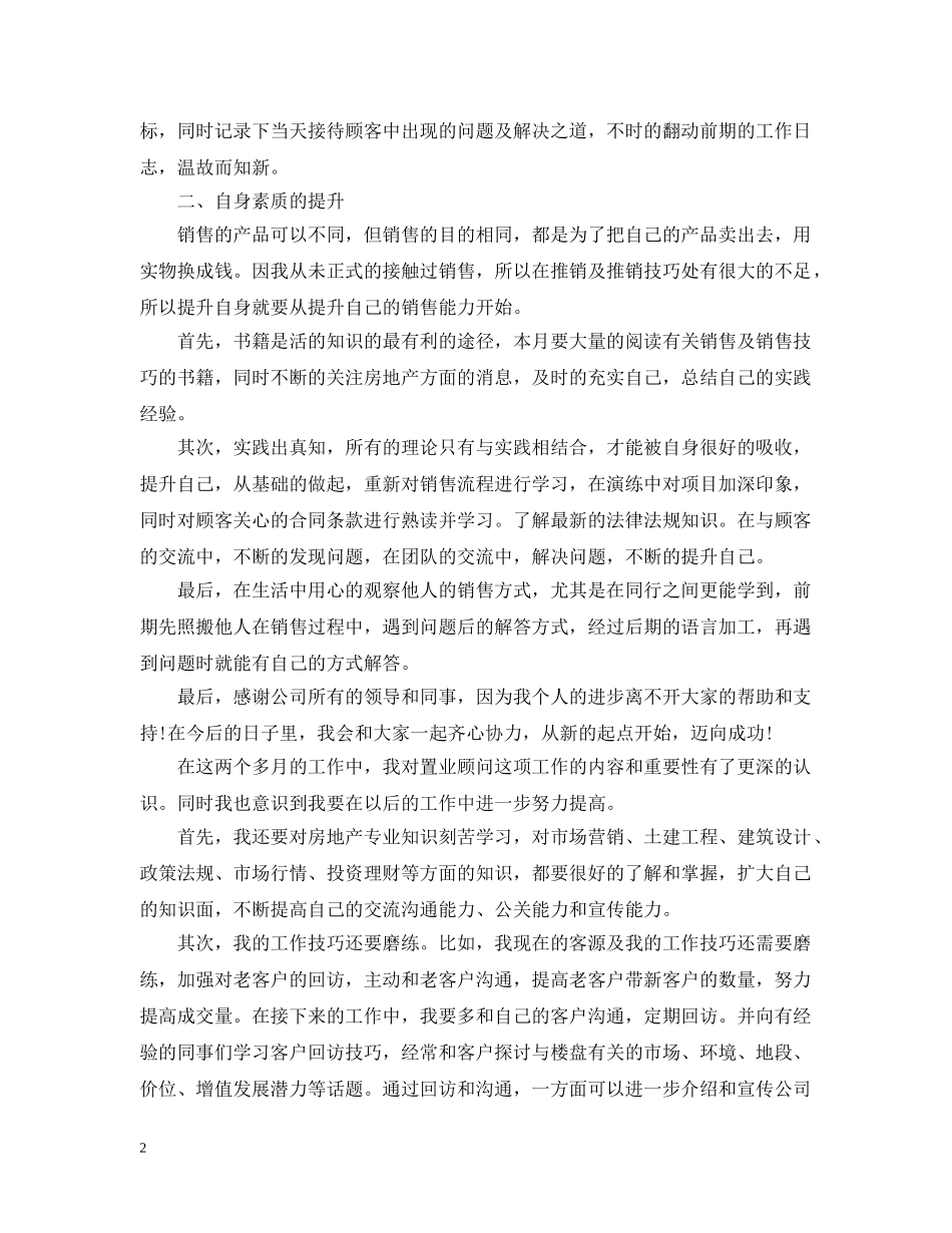 销售部精选的工作计划 _第2页