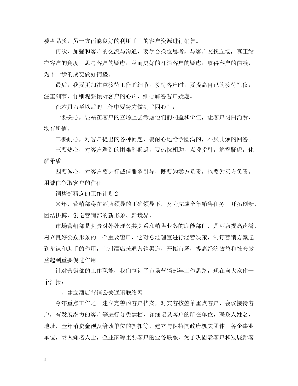 销售部精选的工作计划 _第3页