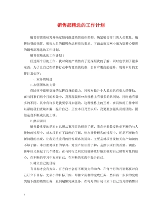 销售部精选的工作计划 