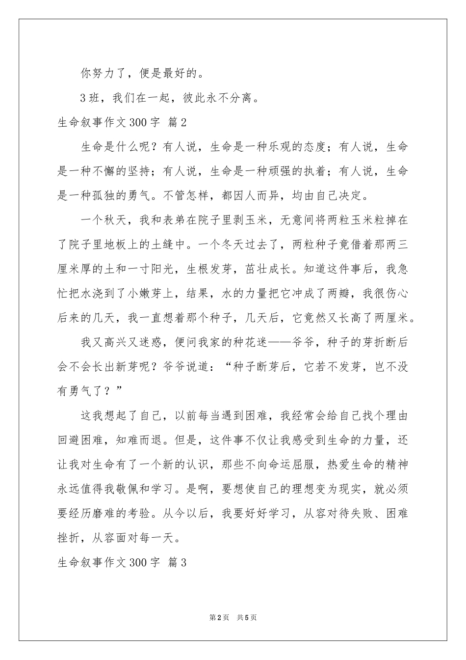 生命叙事作文300字锦集五篇_第2页
