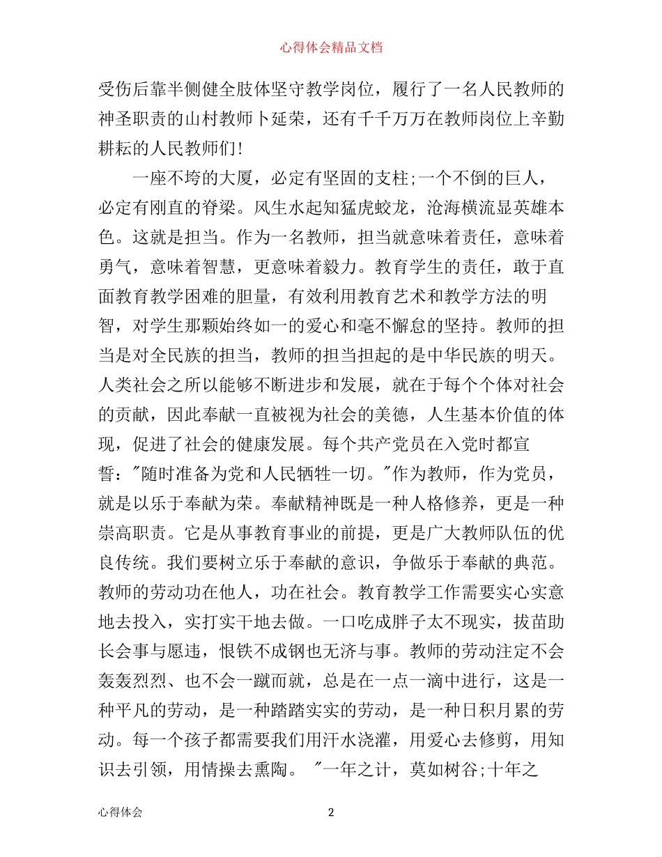 为什么入党心得体会总结_第2页