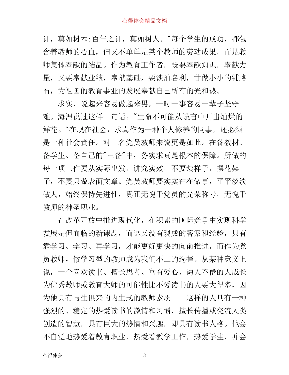 为什么入党心得体会总结_第3页