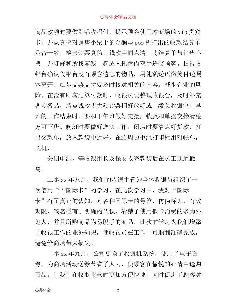 商场工作学习心得3篇_第2页