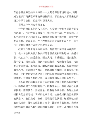 商场工作学习心得3篇