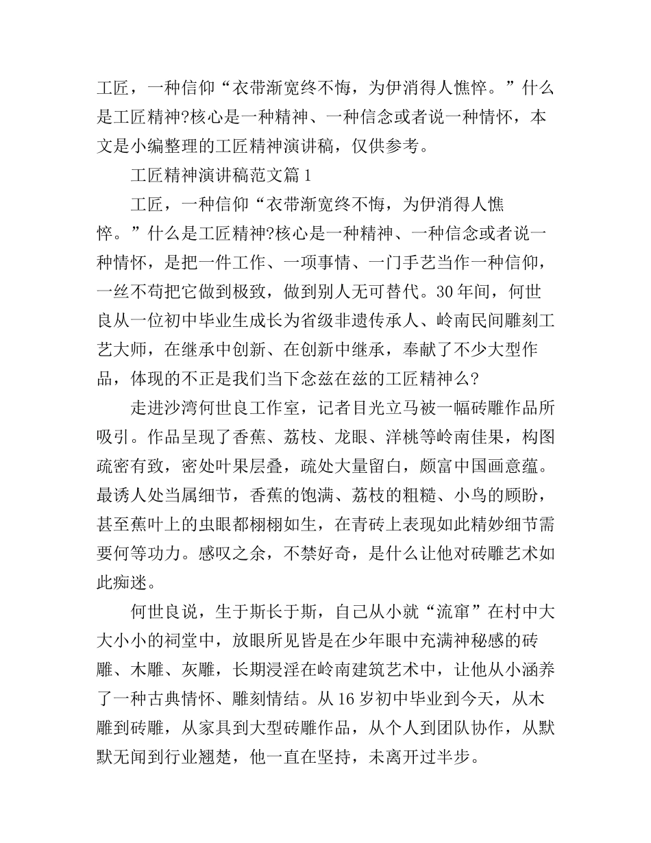 工匠精神演讲稿范文_第1页