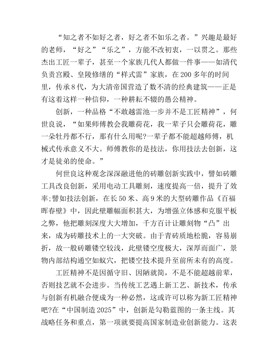 工匠精神演讲稿范文_第2页