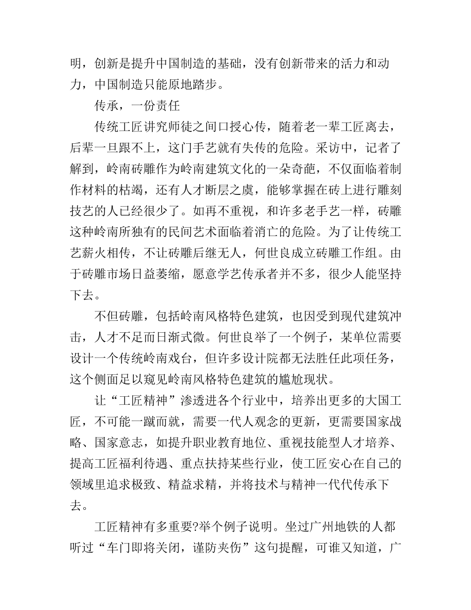 工匠精神演讲稿范文_第3页