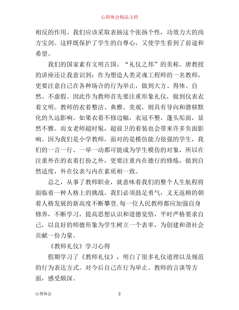 学习《教师礼仪》心得体会_第2页