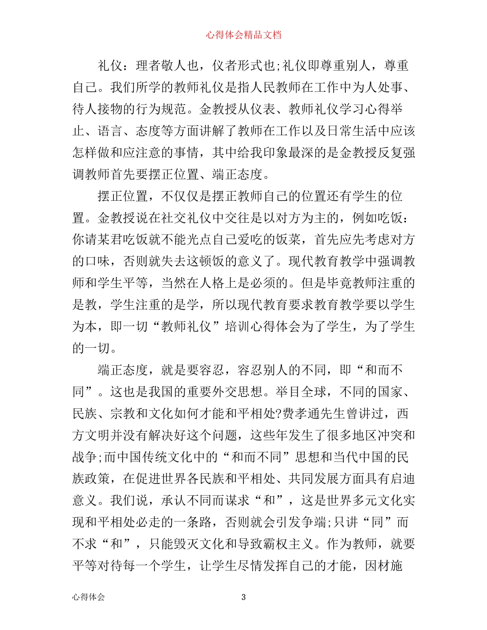 学习《教师礼仪》心得体会_第3页