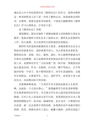 学习《教师礼仪》心得体会