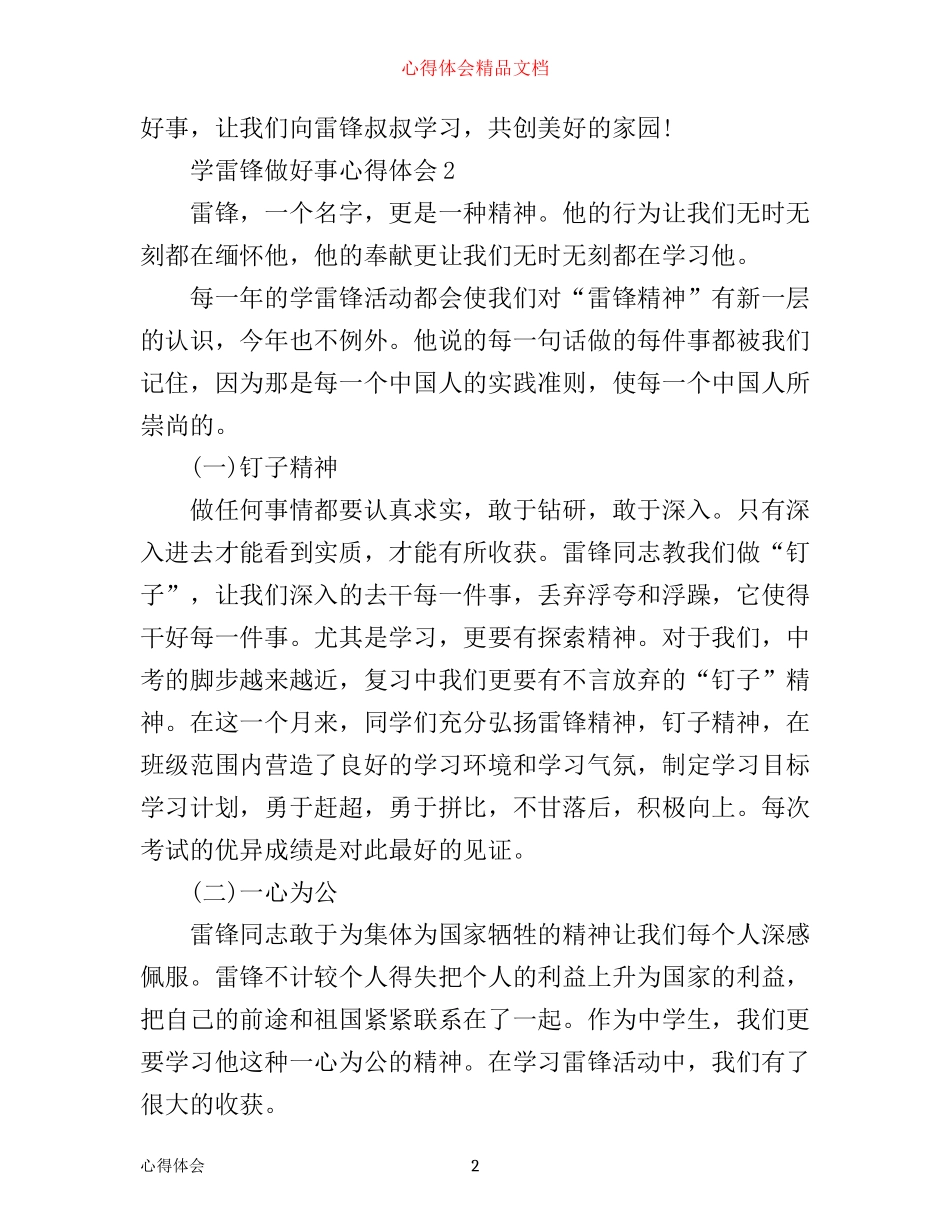 学雷锋做好事心得体会_第2页