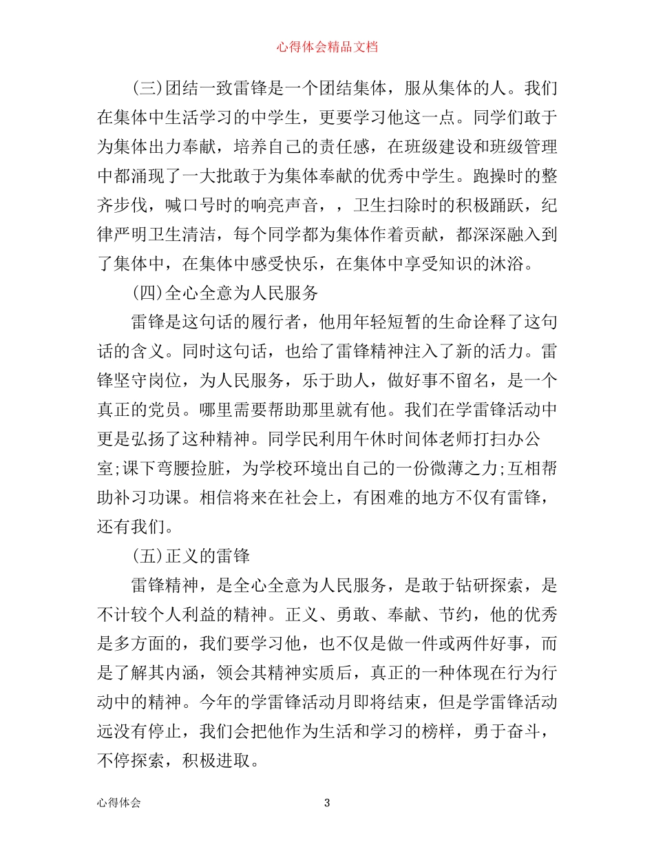 学雷锋做好事心得体会_第3页