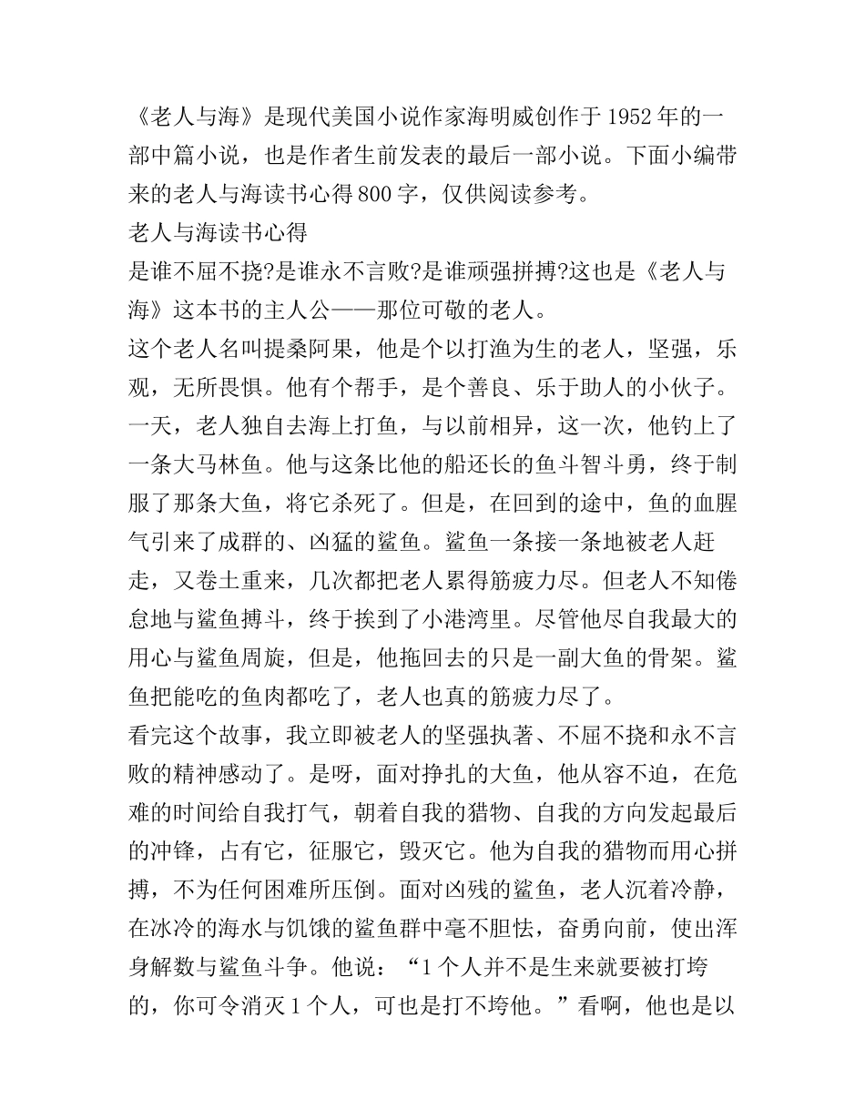 《老人与海》读书心得体会800字_第1页