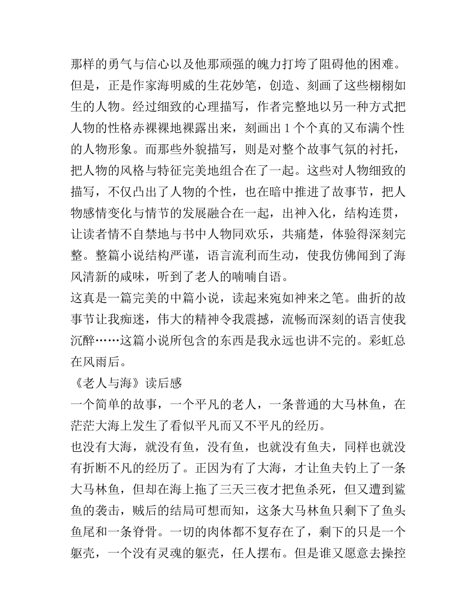 《老人与海》读书心得体会800字_第2页