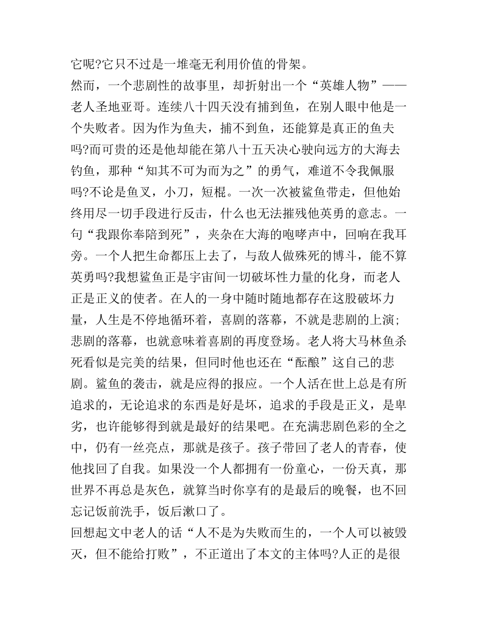 《老人与海》读书心得体会800字_第3页