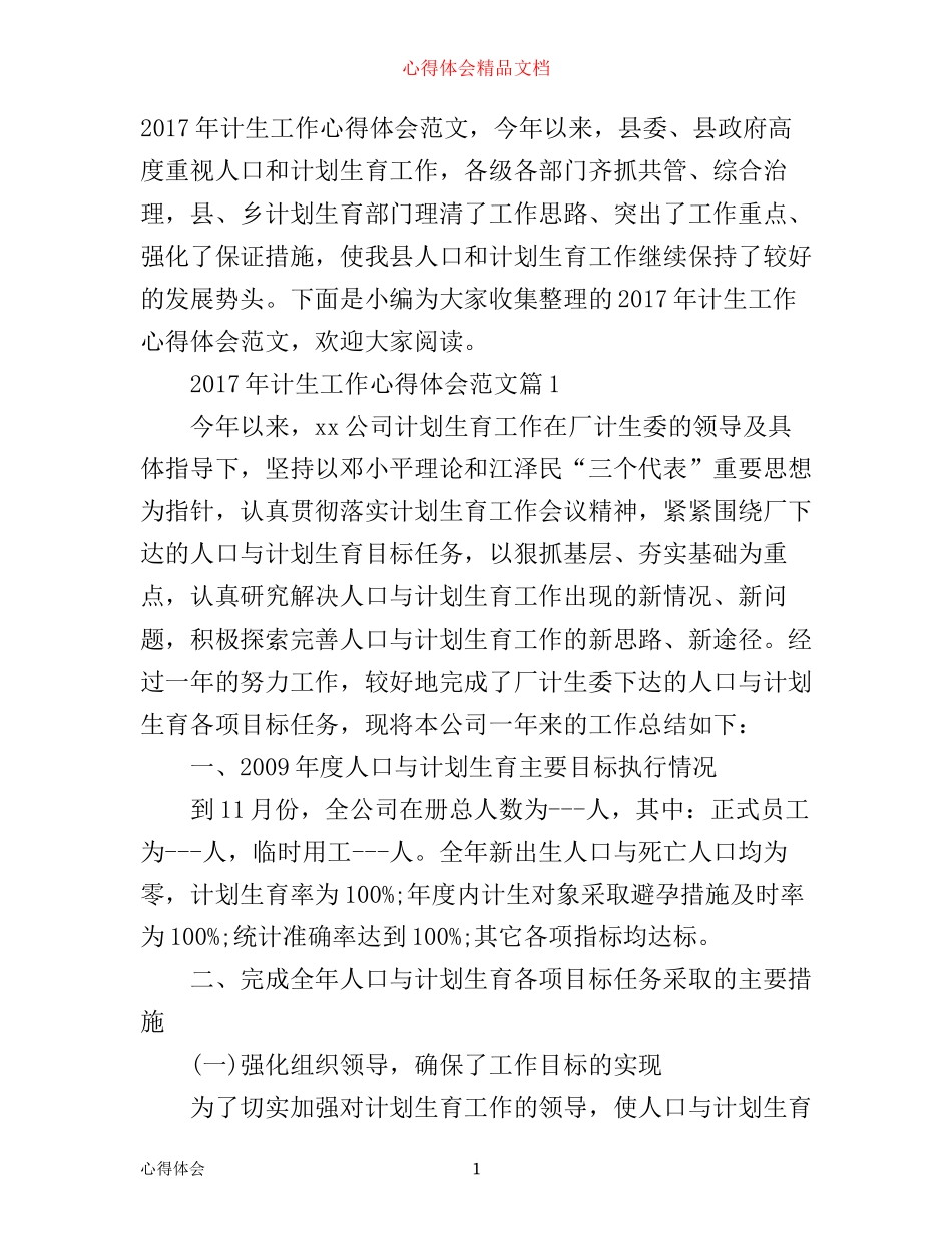 年计生工作心得体会范文_第1页