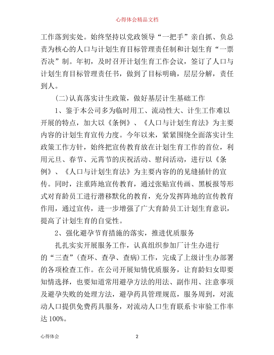 年计生工作心得体会范文_第2页