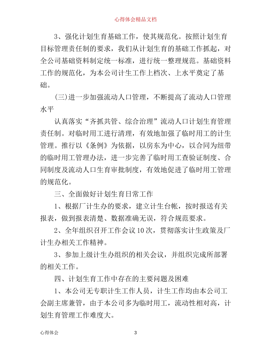 年计生工作心得体会范文_第3页