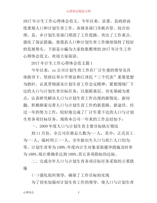 年计生工作心得体会范文