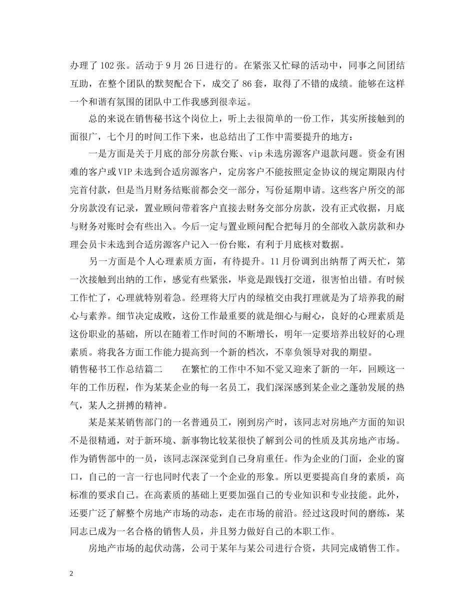 销售部秘书工作总结 _第2页