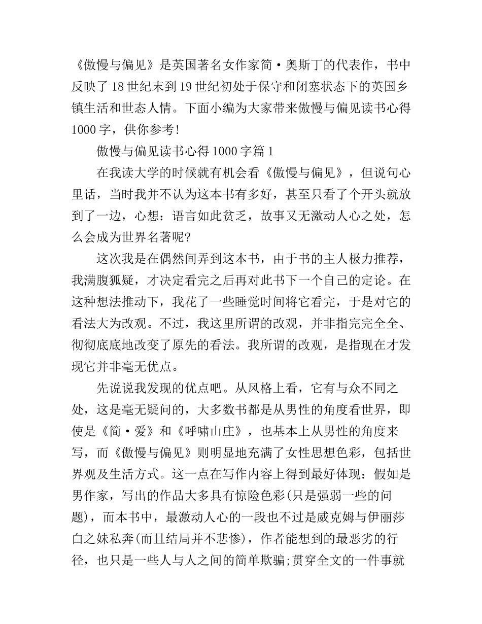 傲慢与偏见读书心得1000字_第1页