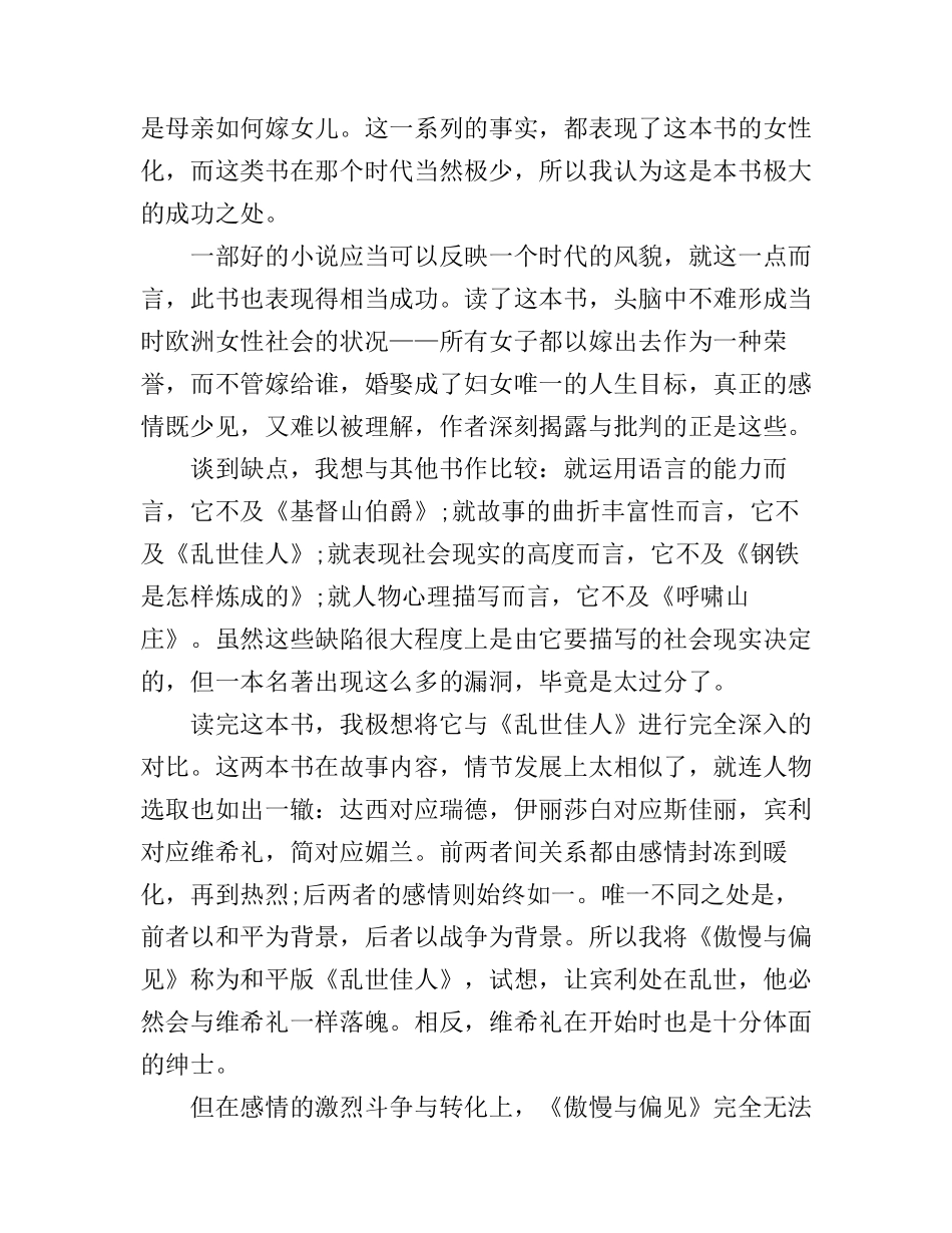 傲慢与偏见读书心得1000字_第2页