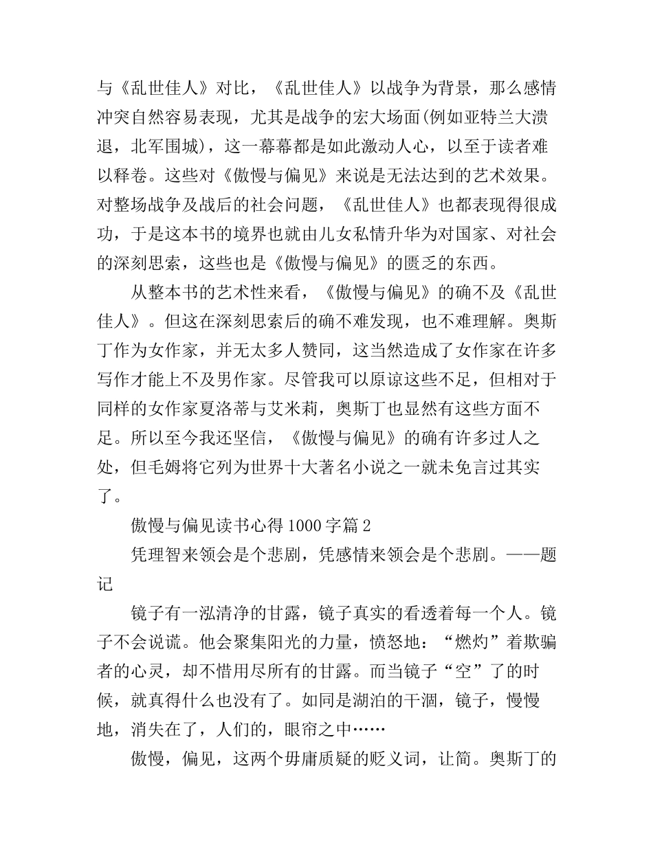 傲慢与偏见读书心得1000字_第3页