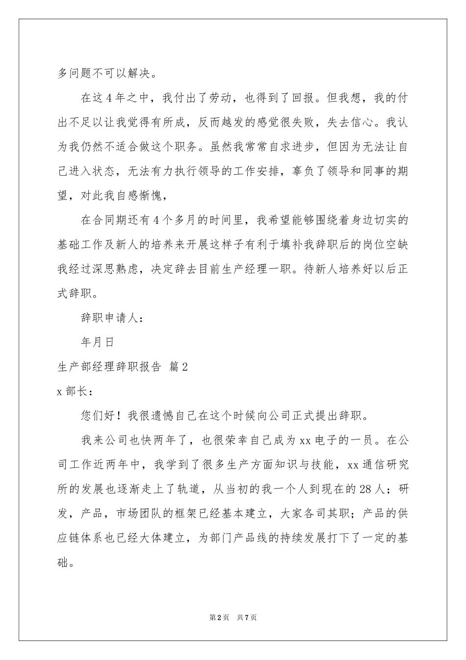 生产部经理辞职报告5篇_第2页