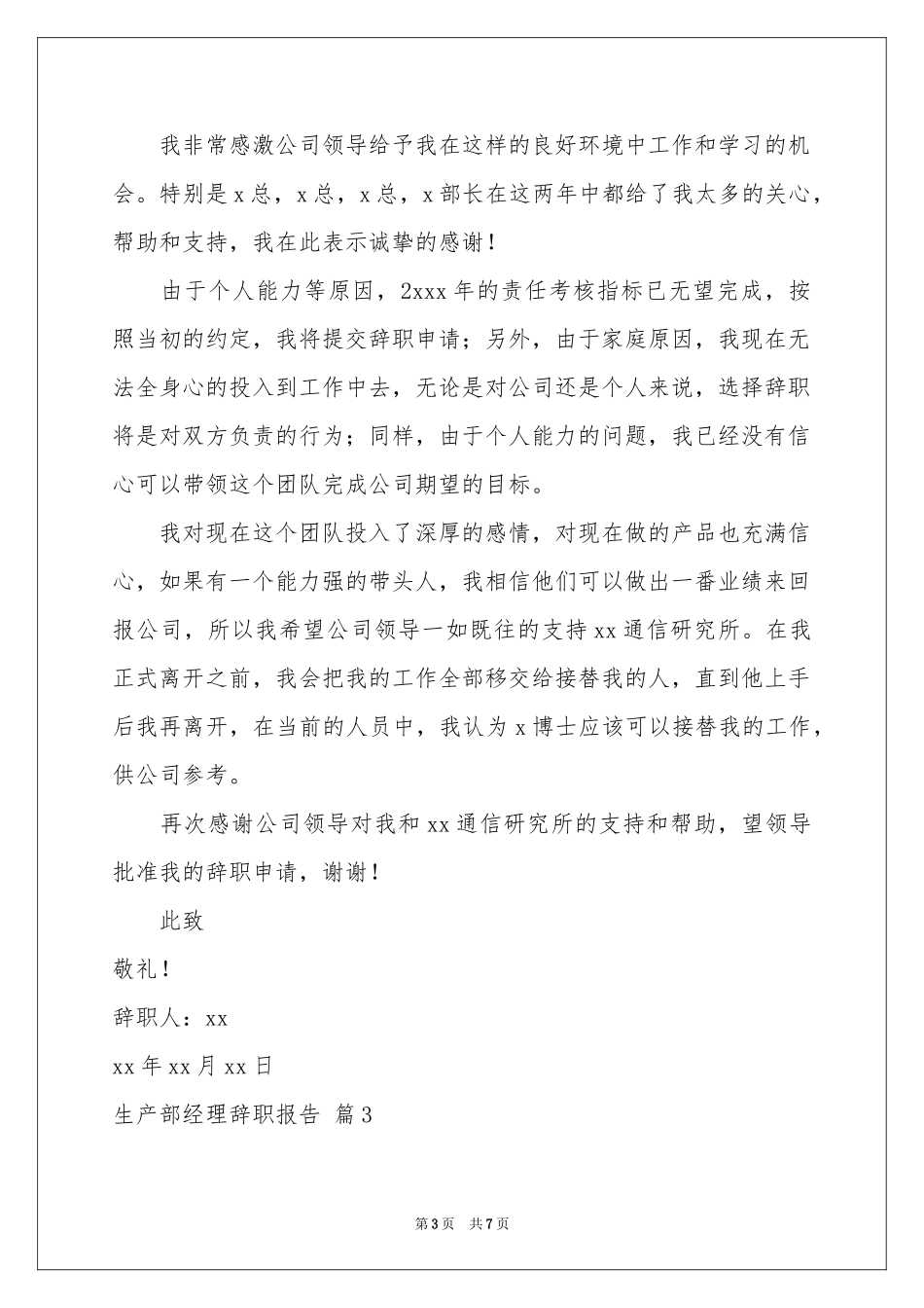 生产部经理辞职报告5篇_第3页