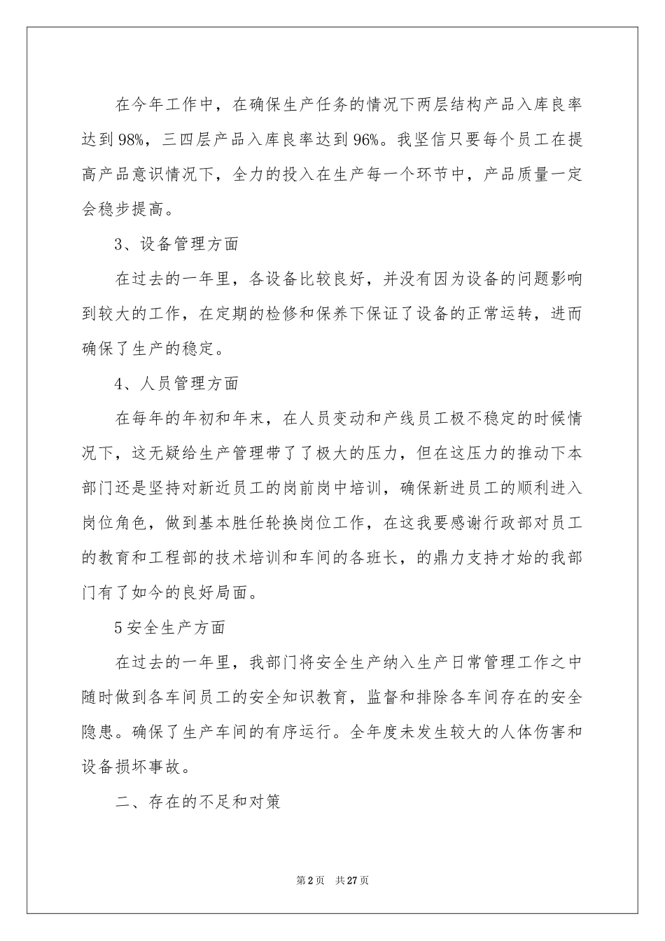 生产部经理年终述职报告_第2页