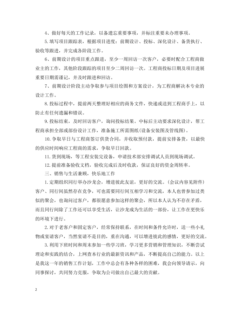 销售部的工作计划范文 _第2页