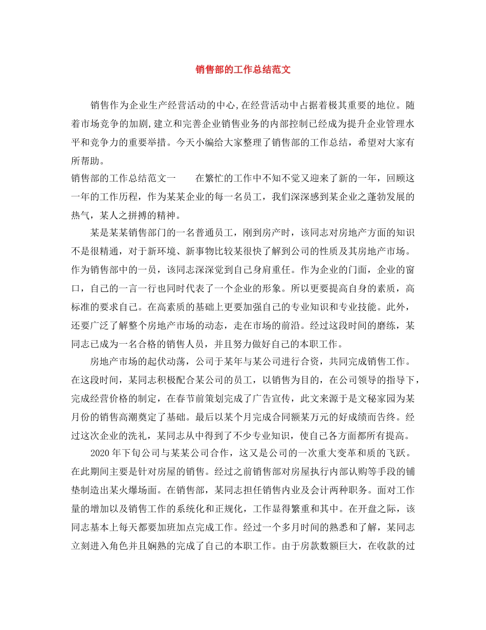 销售部的工作总结范文 _第1页