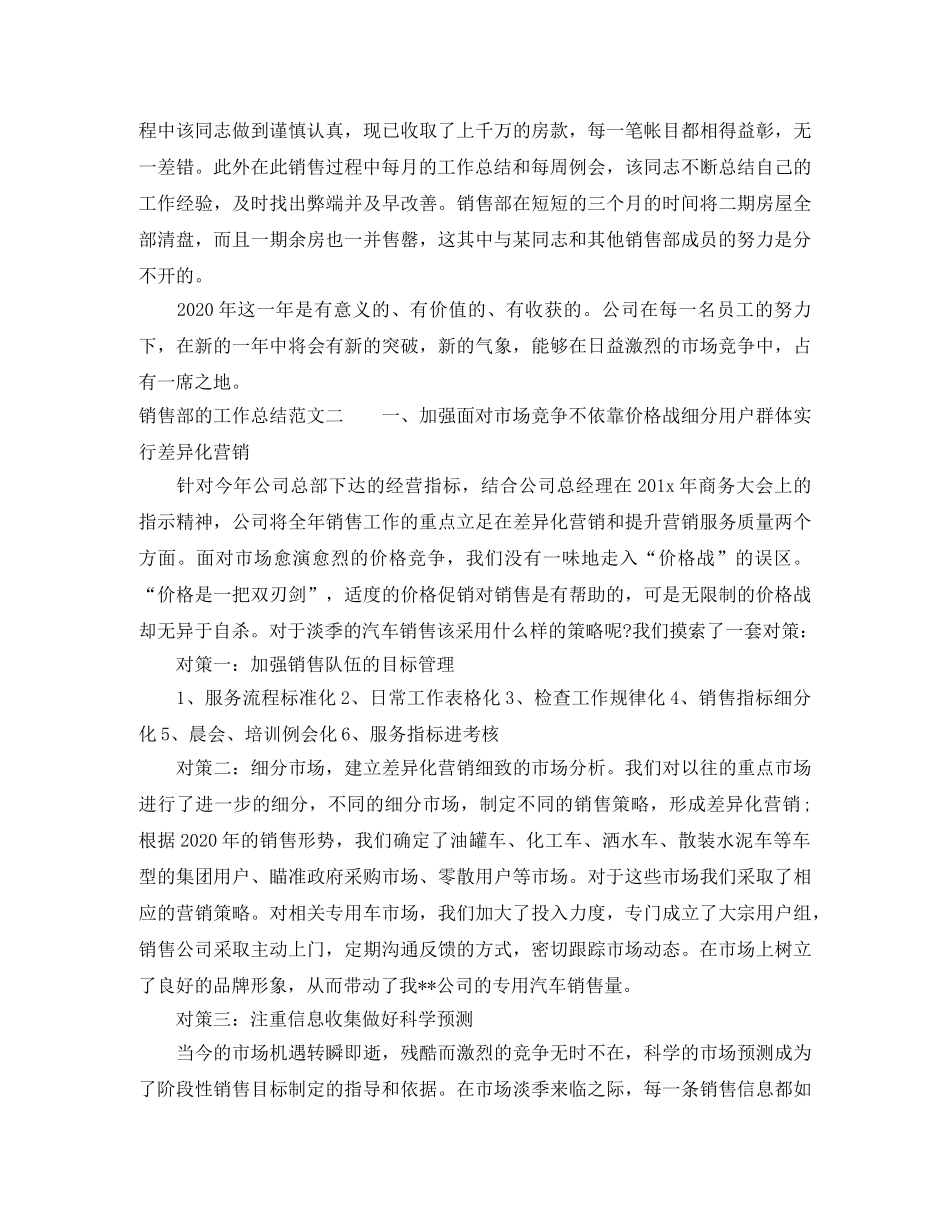 销售部的工作总结范文 _第2页