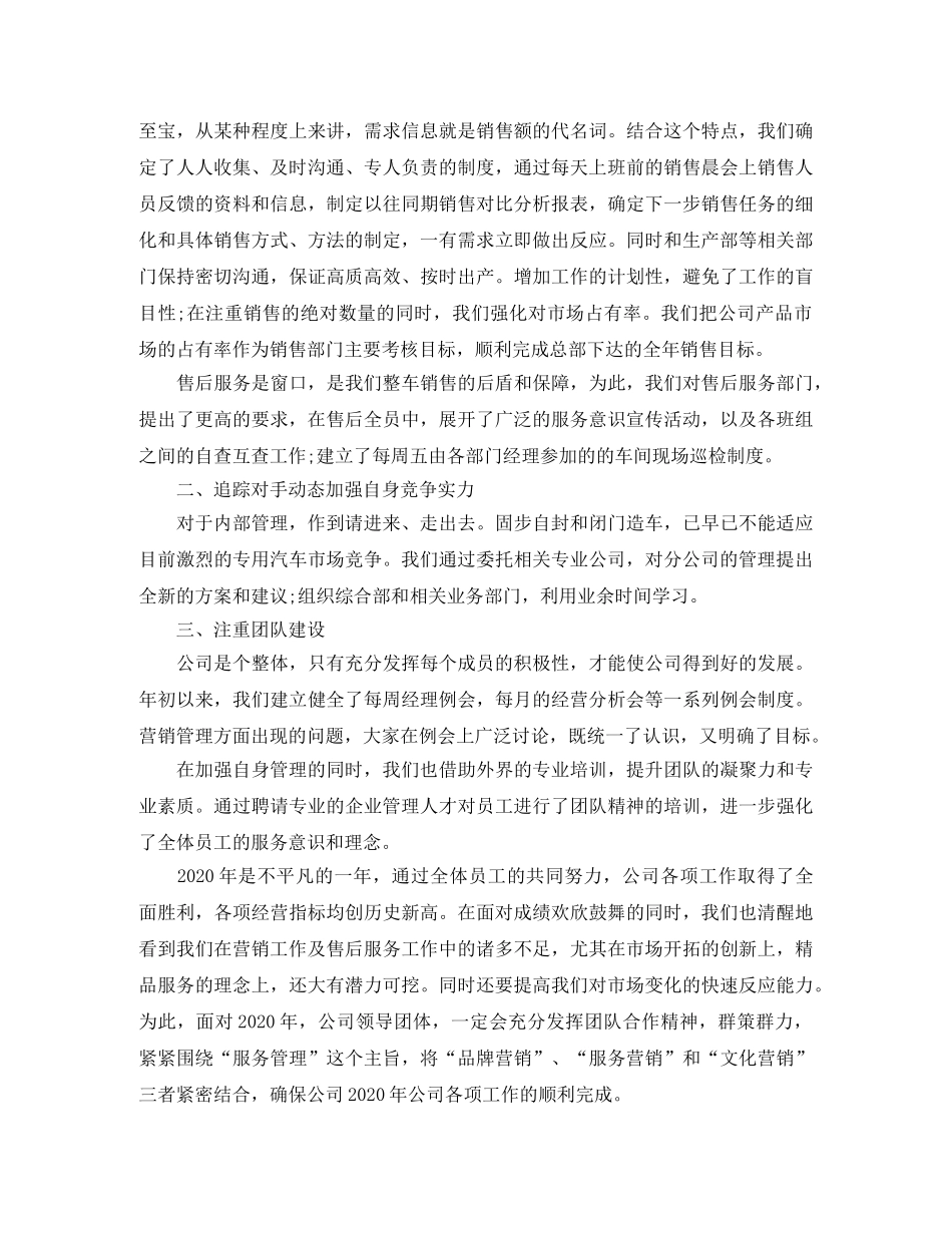 销售部的工作总结范文 _第3页