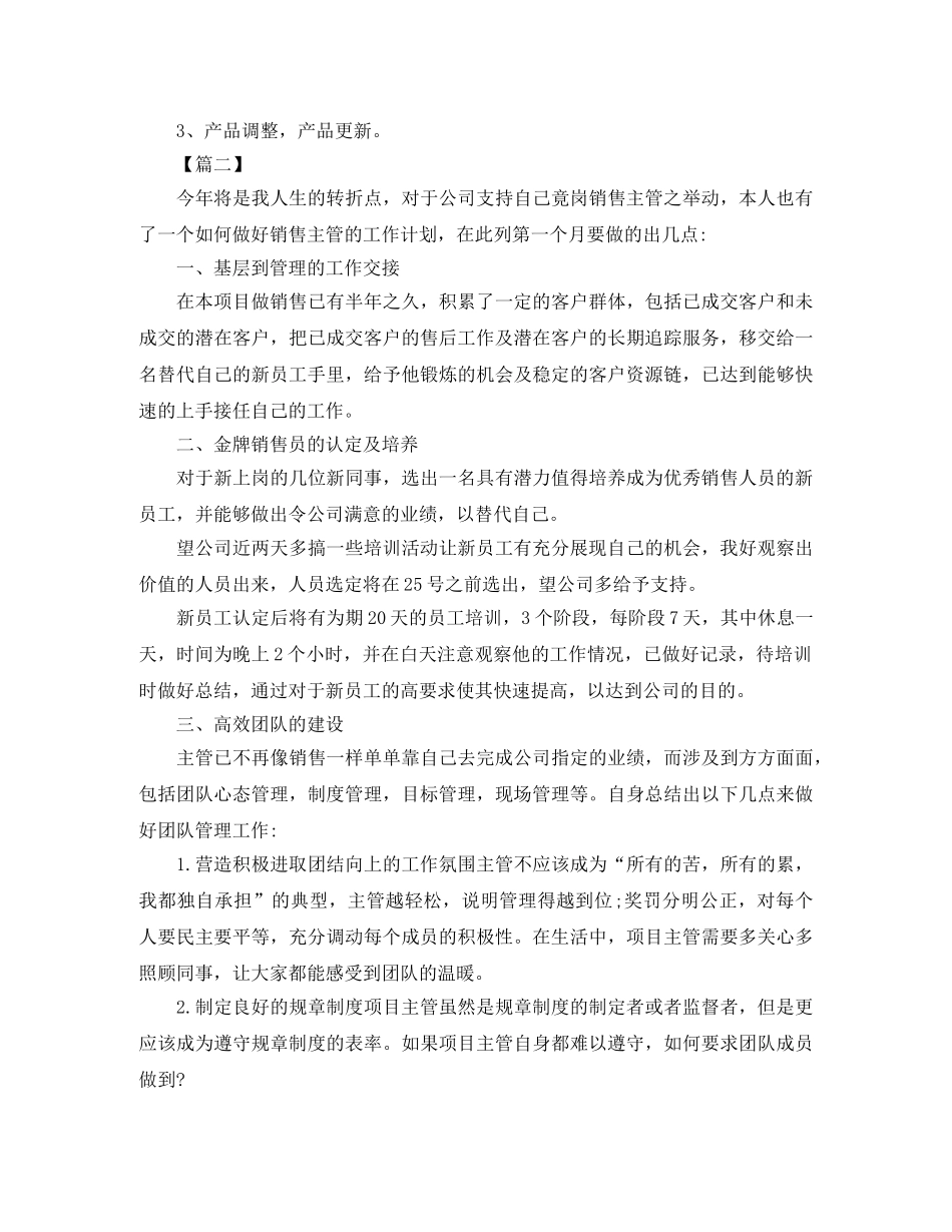 销售部月度工作计划表模板 _第2页