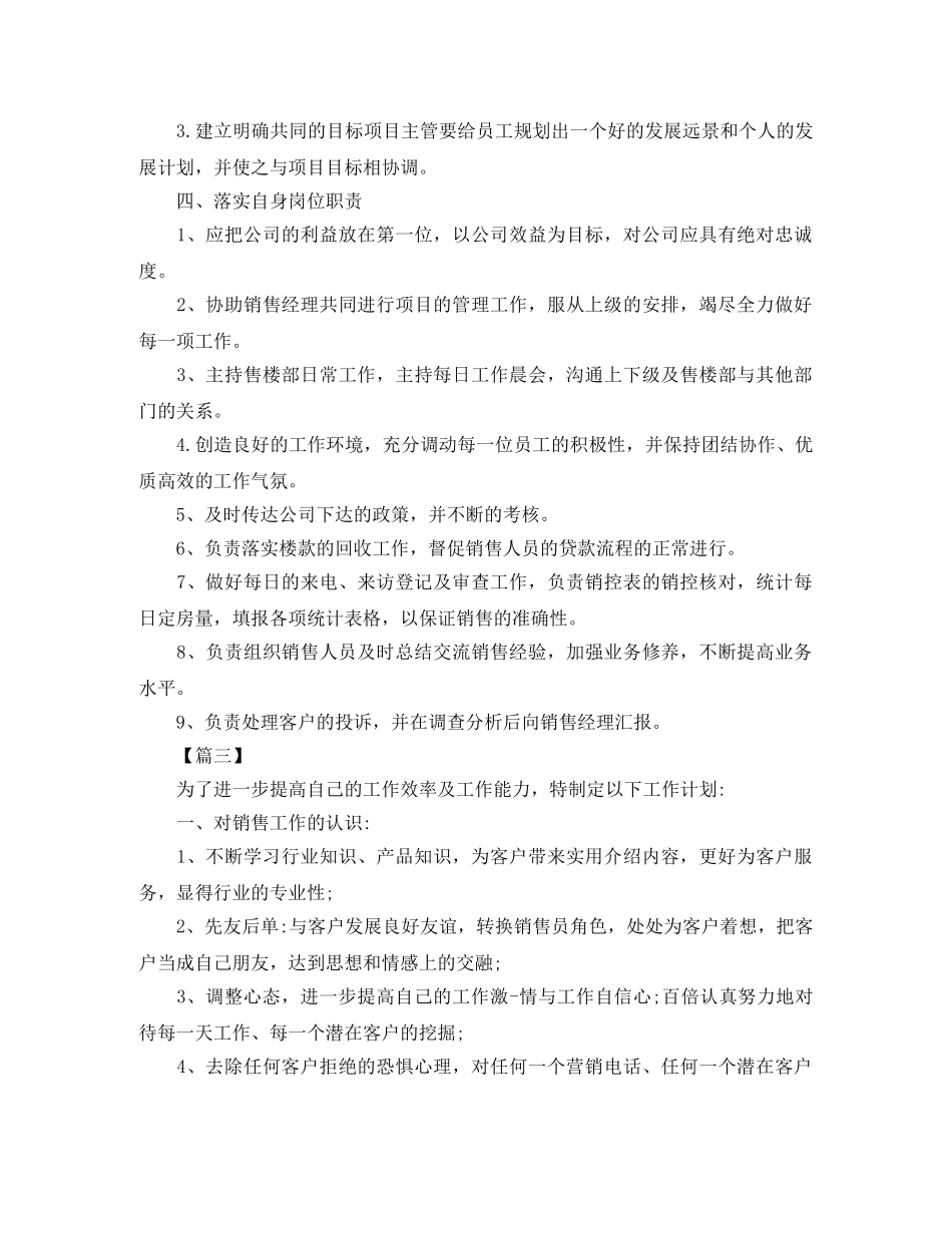 销售部月度工作计划表模板 _第3页