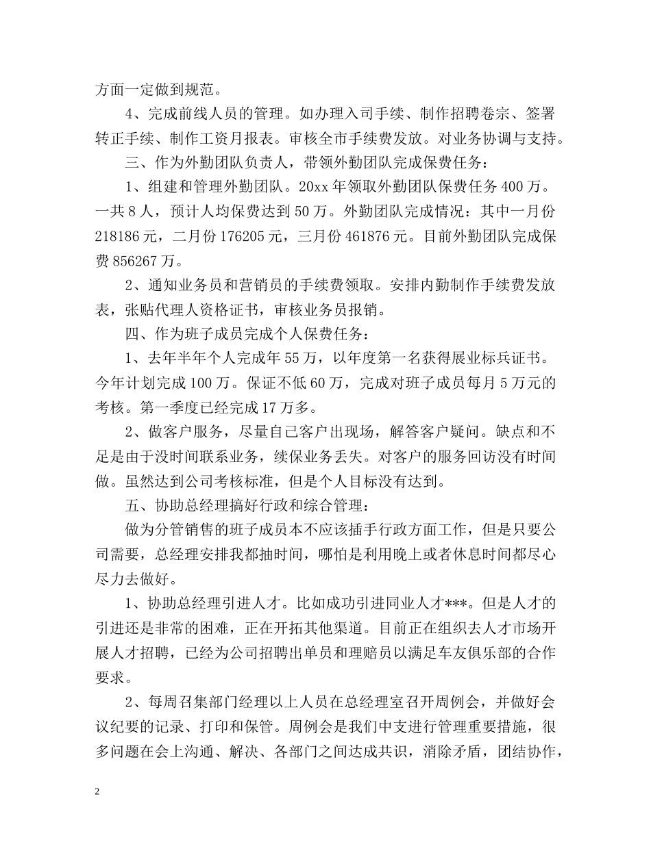 销售部第一季度工作总结 _第2页