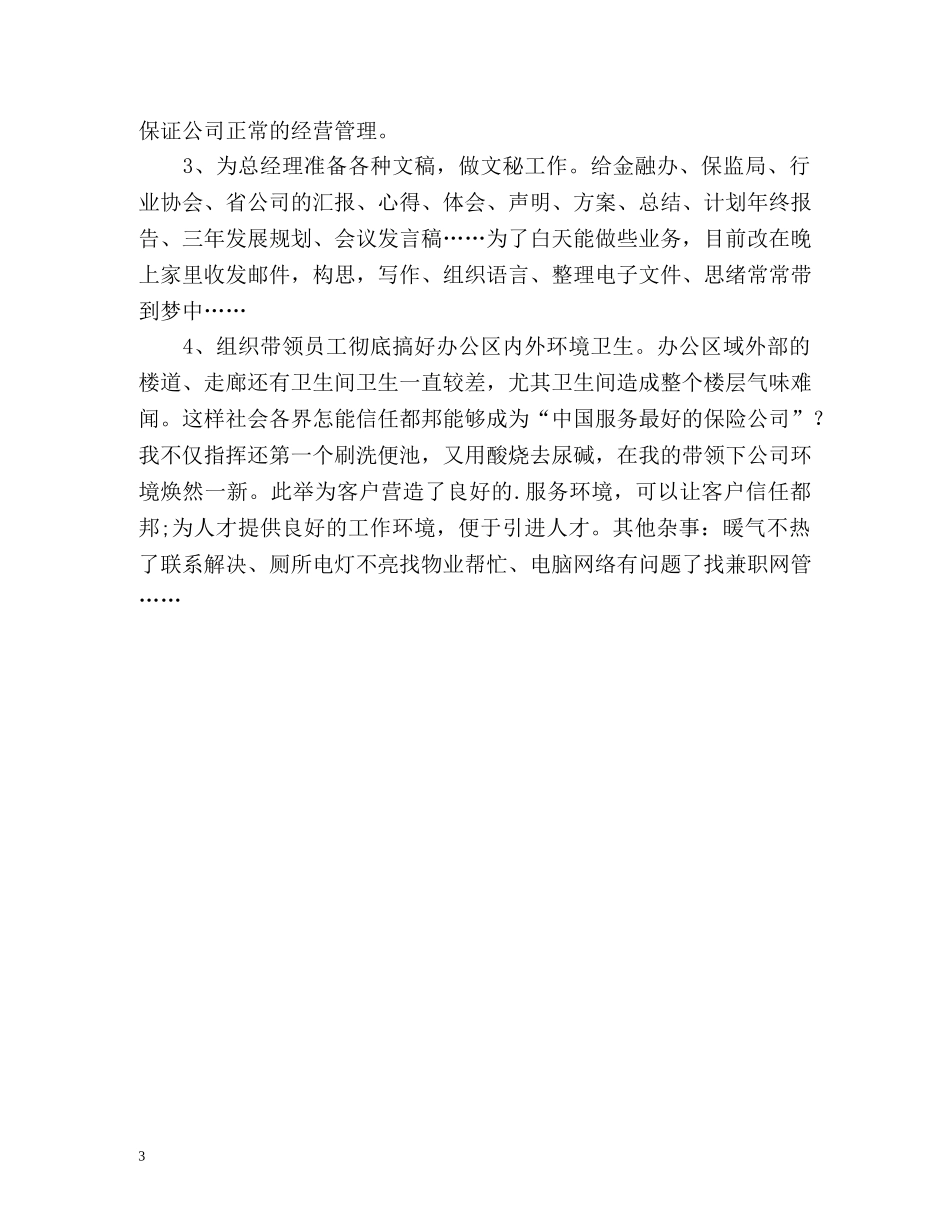 销售部第一季度工作总结 _第3页