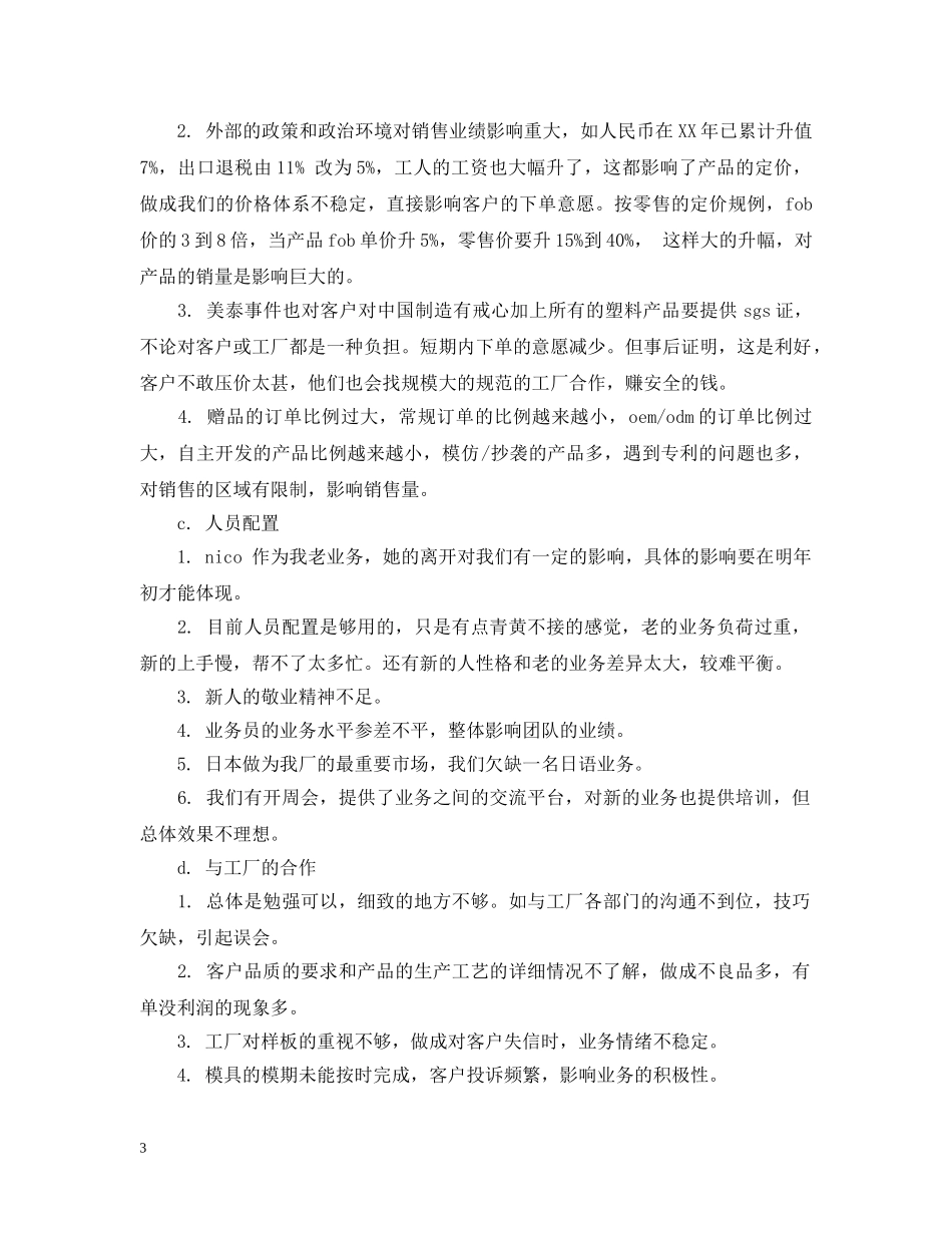 销售部的年度工作总结范文 _第3页