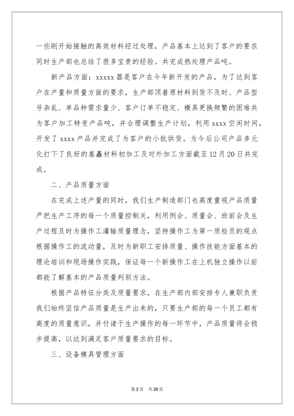 生产部的年终参考总结_第2页