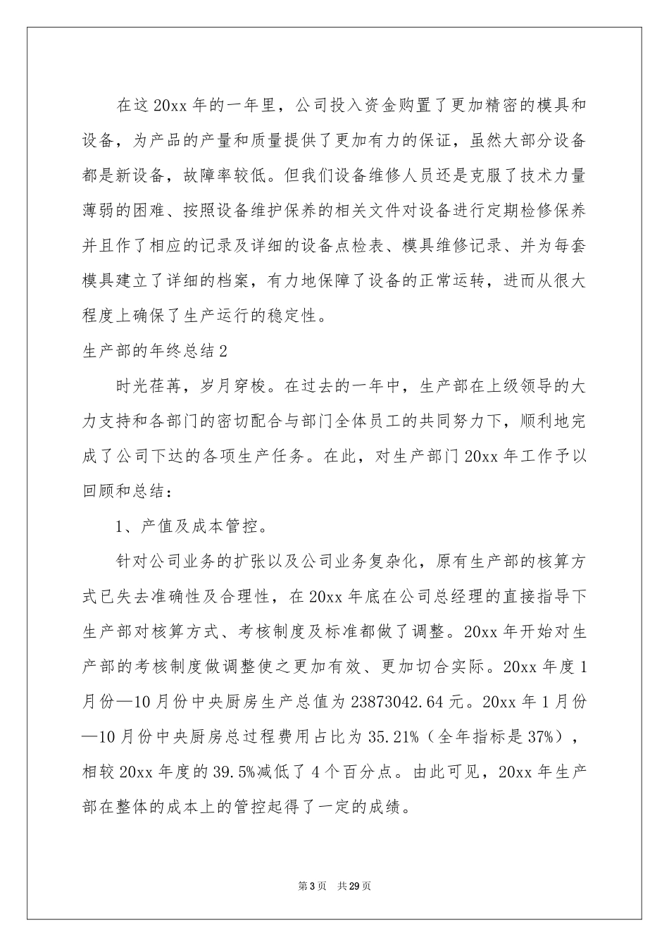 生产部的年终参考总结_第3页