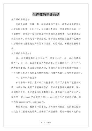 生产部的年终参考总结