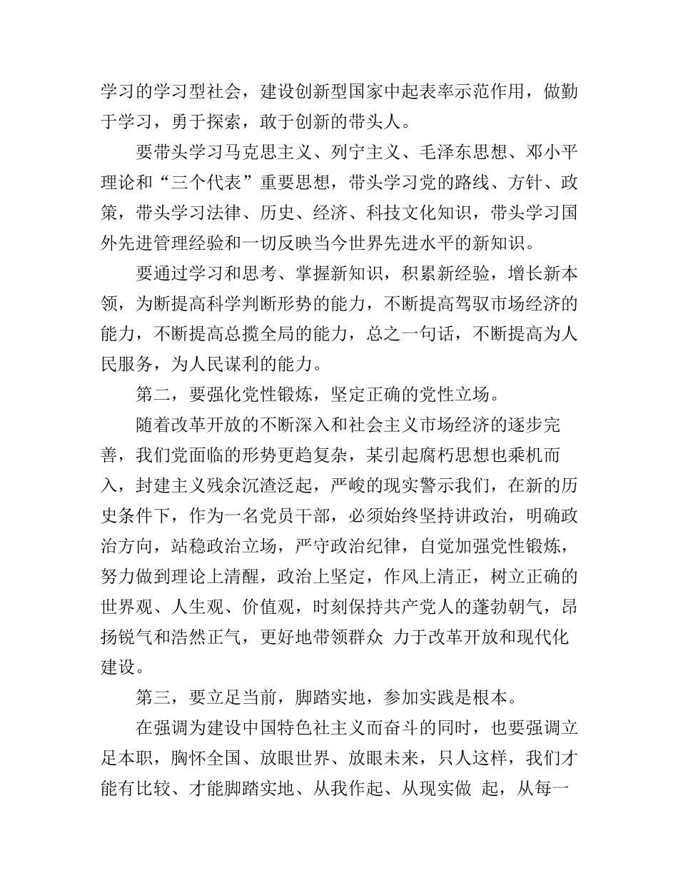 2016两学一做坚定信念心得体会_第2页