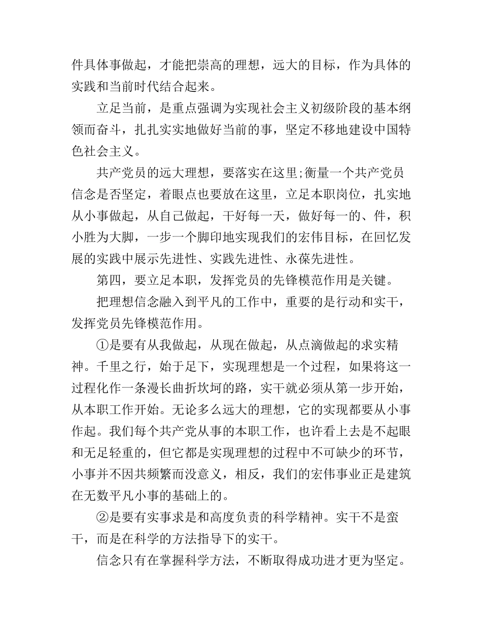 2016两学一做坚定信念心得体会_第3页