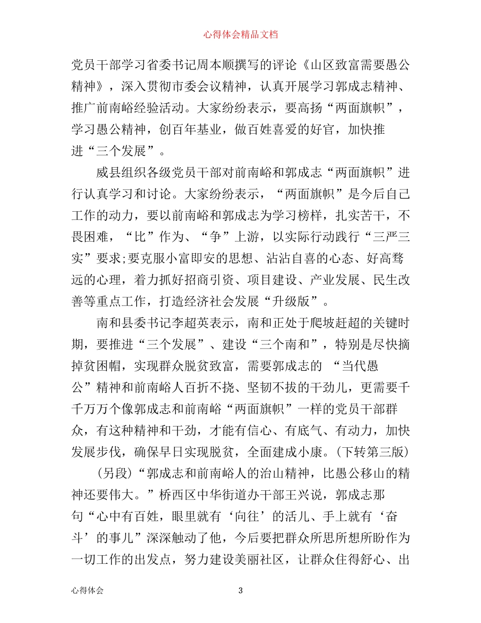 学习新愚公精神心得体会_学习愚公移山精神心得体会_第3页