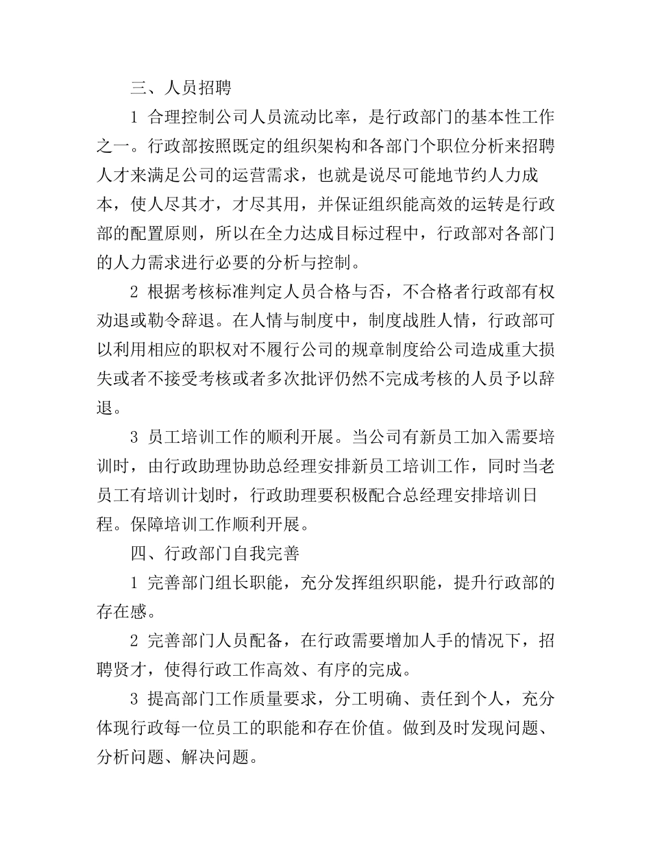 公司行政部下半年工作计划书_第3页