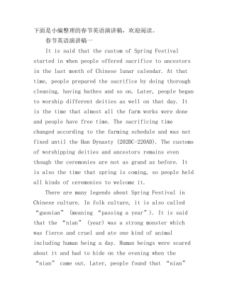 春节英语演讲稿有哪些