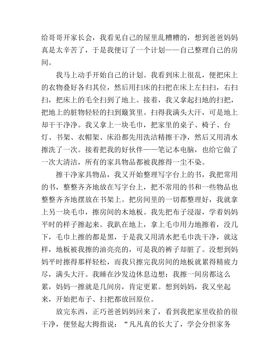 干家务的心得体会精选_第2页