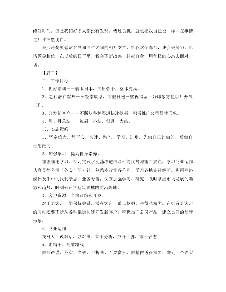销售部月度工作计划范本 _第2页